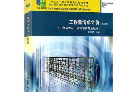 工程量清單計價(2020年中國建築工業出版社出版的圖書)