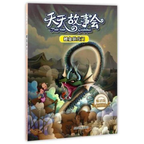 鯉魚跳龍門(2017年成都地圖出版社出版的圖書)