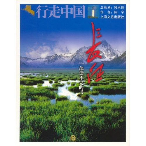 長征：一部讀不完的書