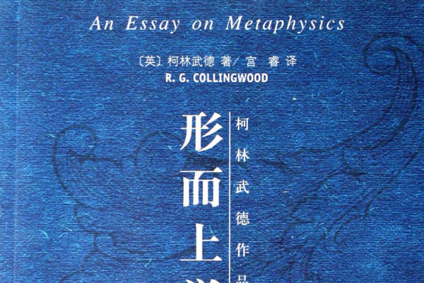 形上學論(2007年北京大學出版社出版的圖書)