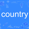 country(英語單詞)