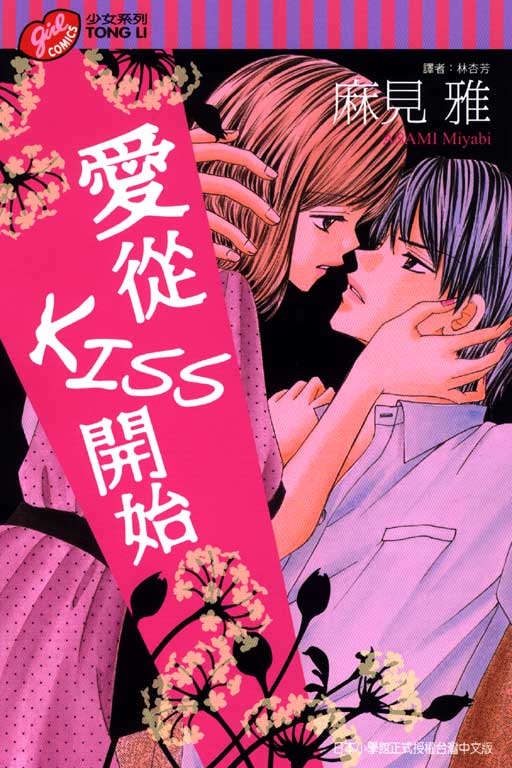 愛從KISS開始