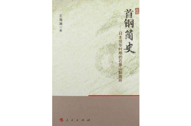 首鋼簡史