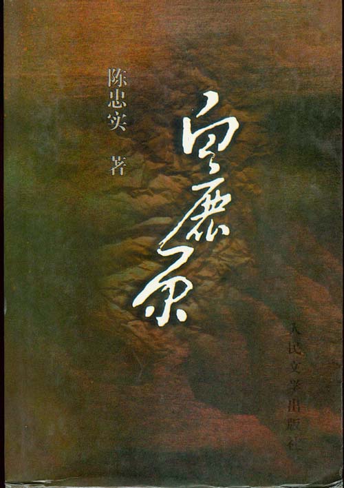 白鹿原