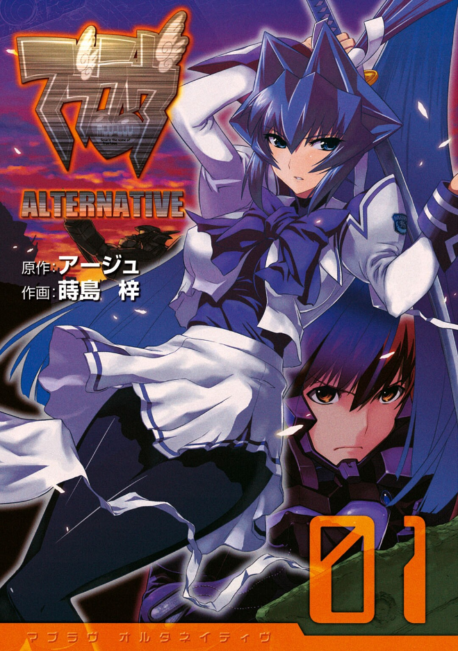 Muv-Luv Alternative(âge製作的遊戲)