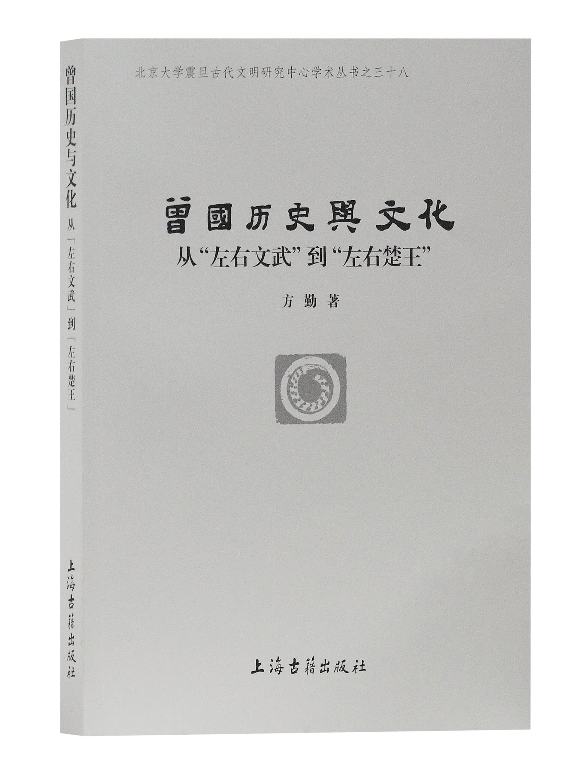 曾國歷史與文化——從“左右文武”到“左右楚王”