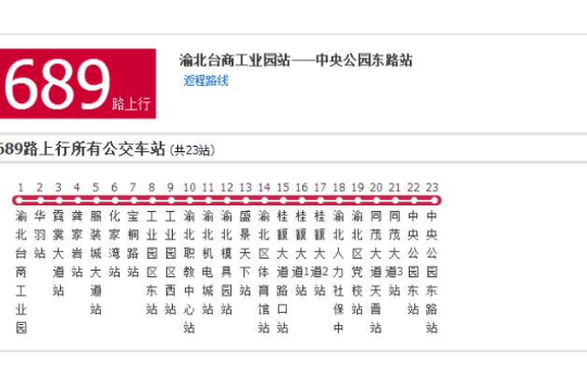 重慶公交689路