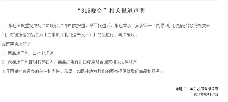 2017年中央電視台3·15晚會