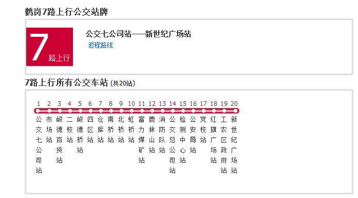 鶴崗公交7路