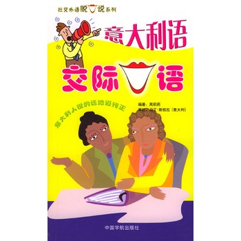 義大利語交際口語