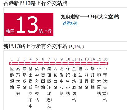 香港公交新巴13路