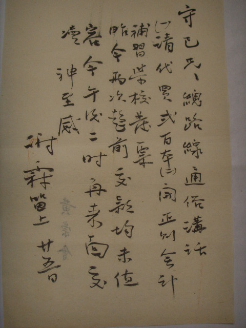 謝霖手書