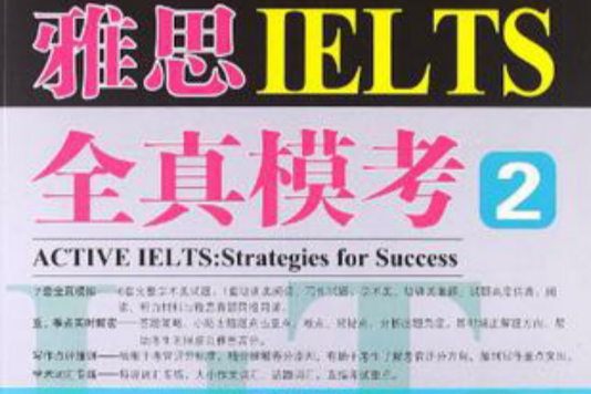 雅思 IELTS 全真模考-2-有聲版-MP3