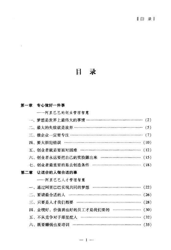 芝麻開門成就阿里巴巴網路帝國的13個管理法則