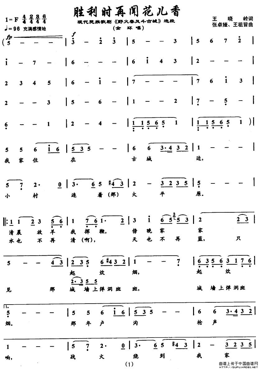 《勝利時再聞花兒香》簡譜
