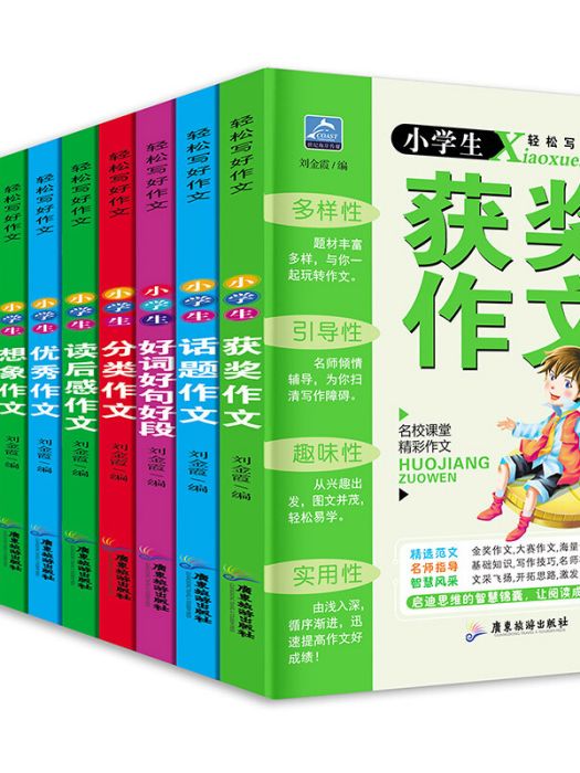 3-6年級小學生輕鬆寫好作文