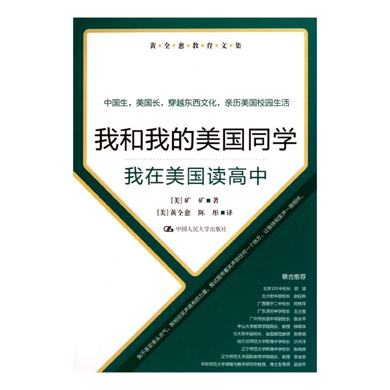 我和我的美國同學(我和我的美國同學：我在美國讀高中)