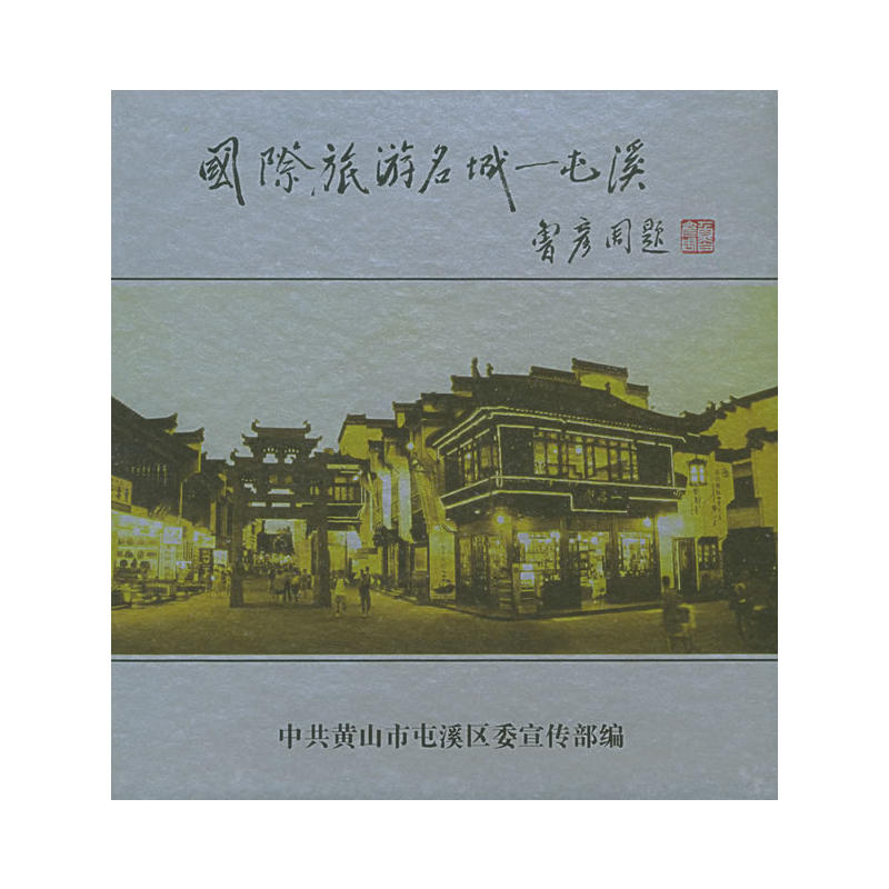 國際旅遊名城（共八冊）