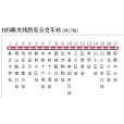 唐山公交105路支線