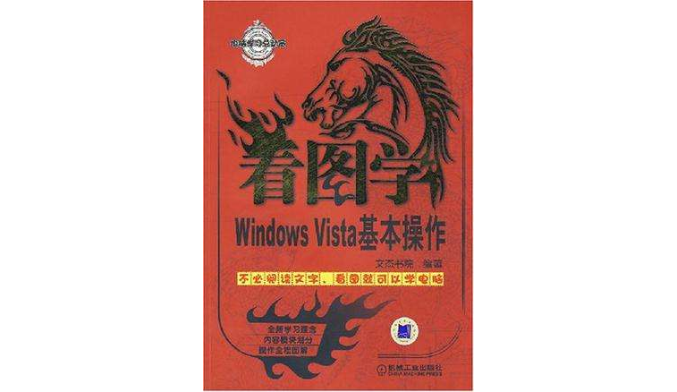 看圖學Windows Vista基本操作