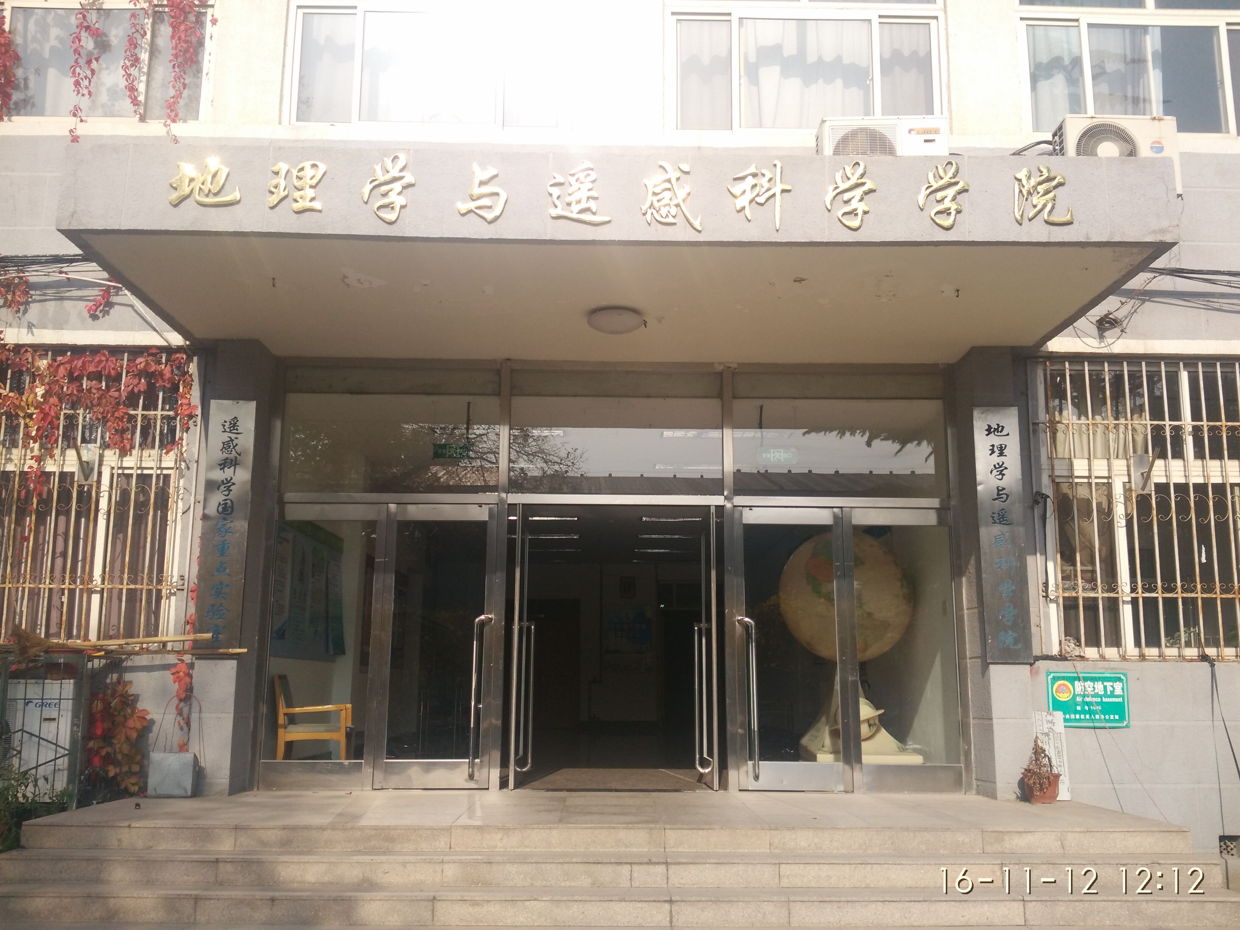 北京師範大學地理科學學部