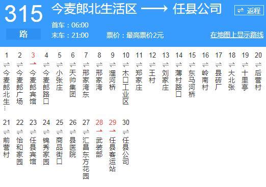 邢台公交315路