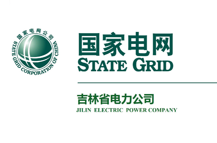 吉林省電力有限公司