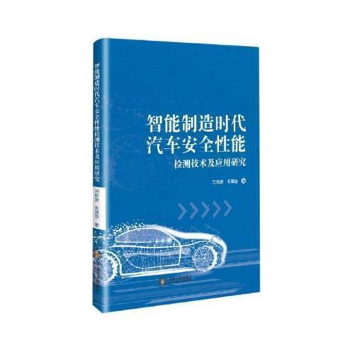 智慧型製造時代汽車能檢測技術及套用研究