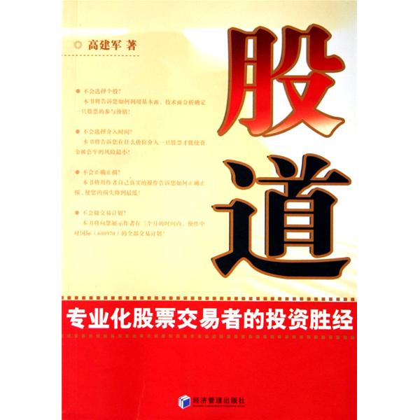 股道(書籍)