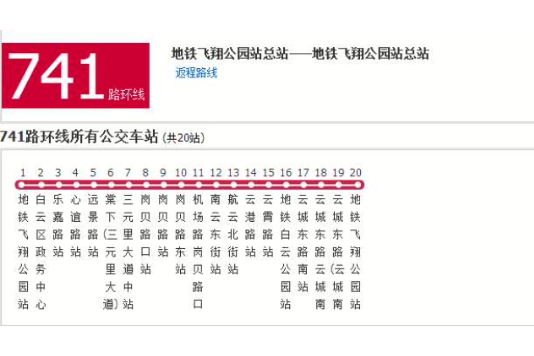 廣州公交741路環線