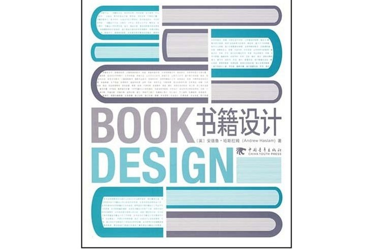 書籍設計(2007年中國青年出版社出版的圖書)