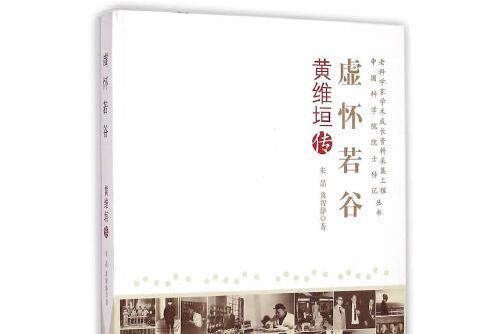 虛懷若谷(2015年上海交通大學出版社出版的圖書)