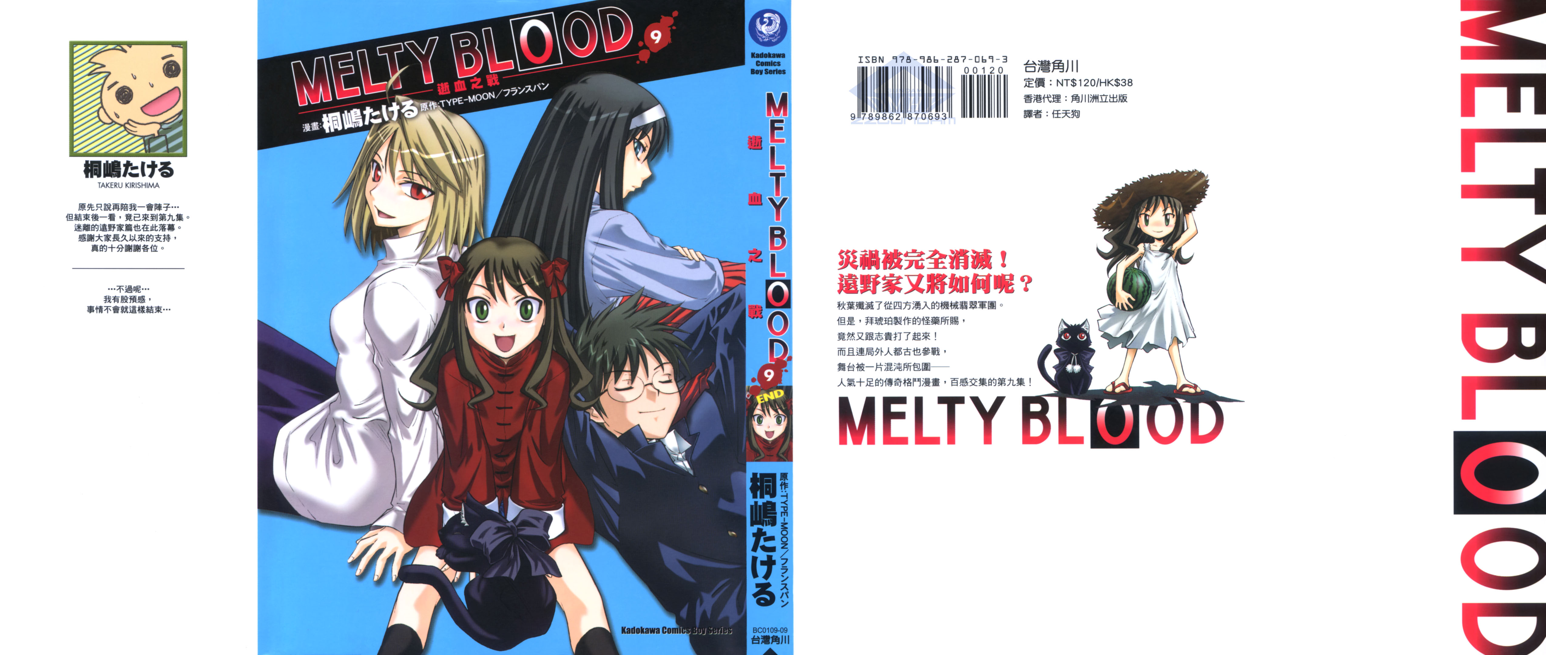 MELTY BLOOD 逝血之戰