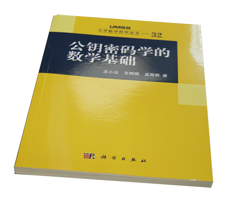 公鑰密碼學的數學基礎