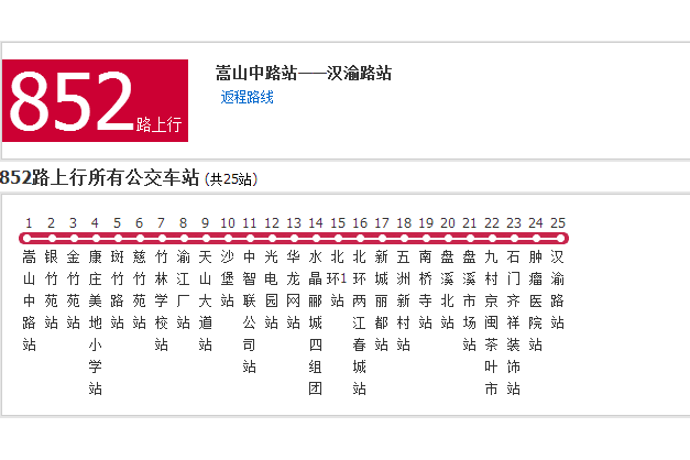 重慶公交852路