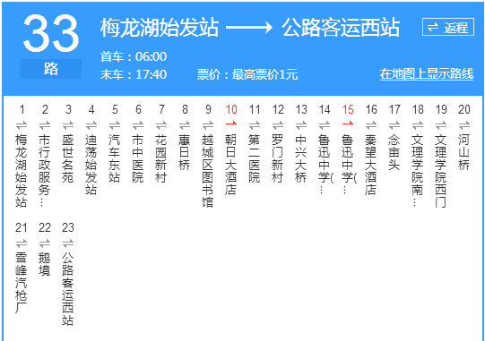 紹興公交33路