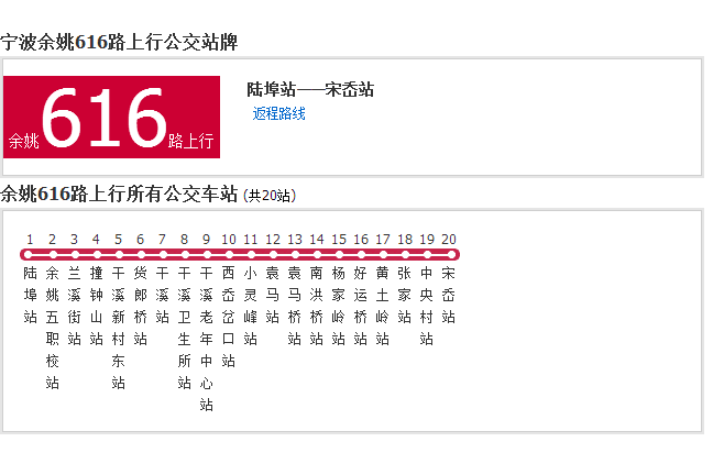 寧波公交餘姚616路