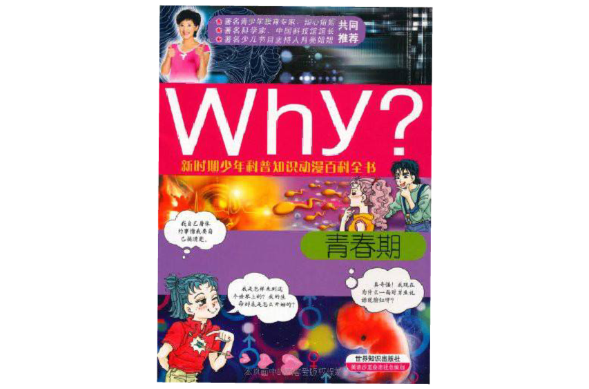 Why青春期