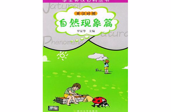 學生英漢百科叢書