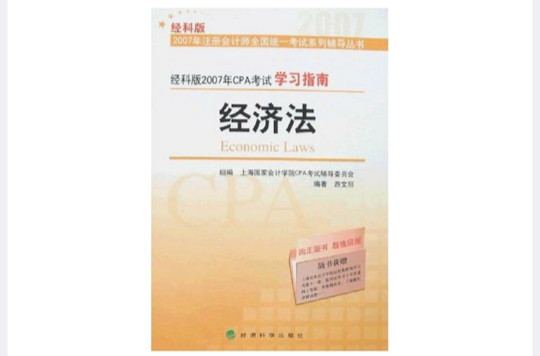 2007年CPA考試學習指南