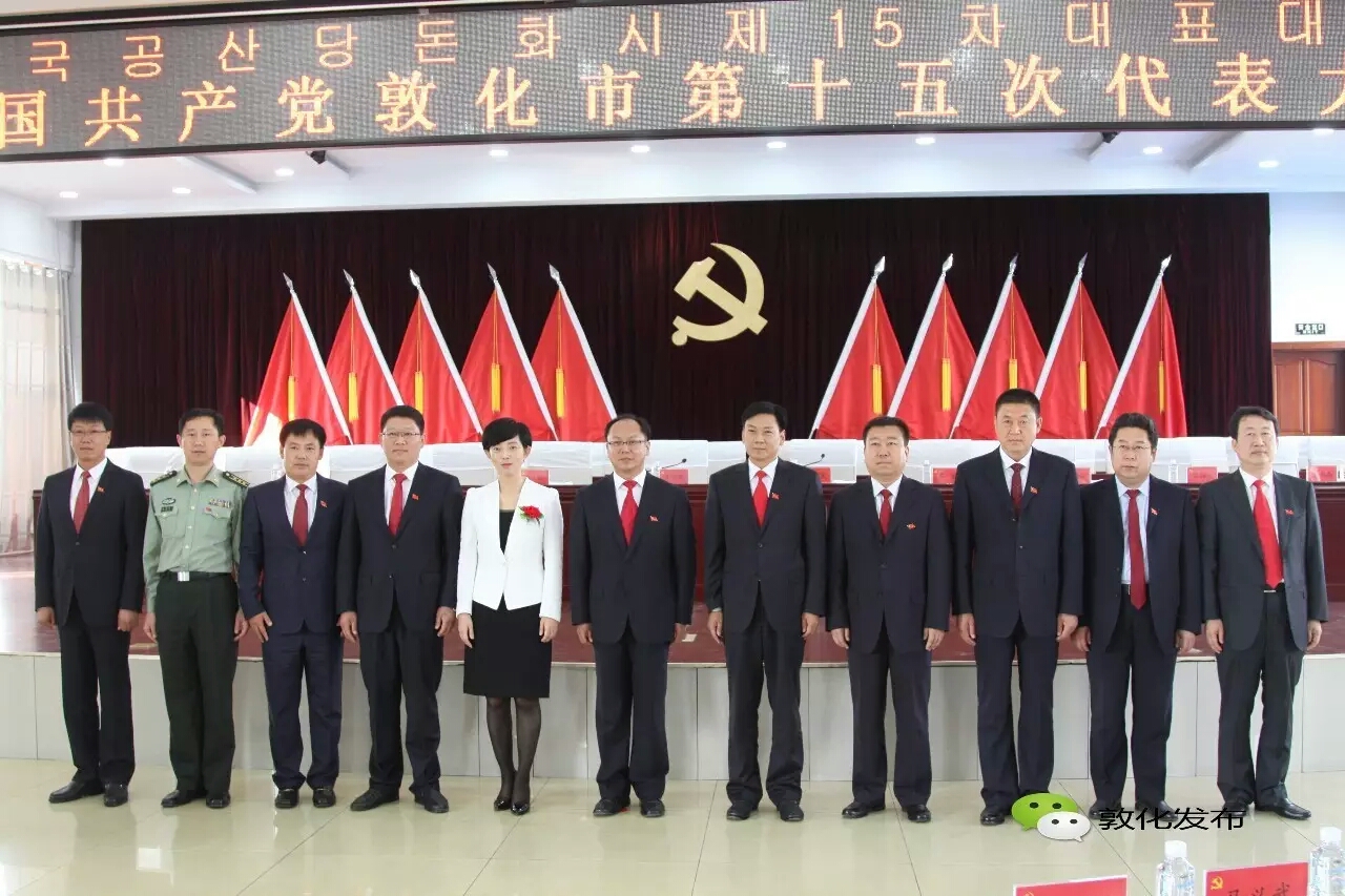 中國共產黨敦化市委員會