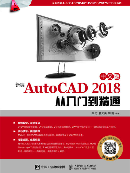 新編AutoCAD 2018中文版從入門到精通