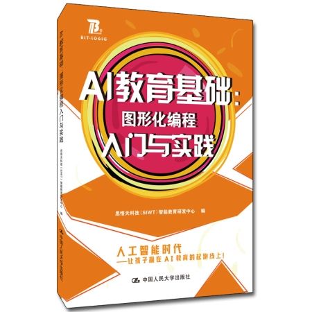 AI教育基礎：圖形化編程入門與實踐