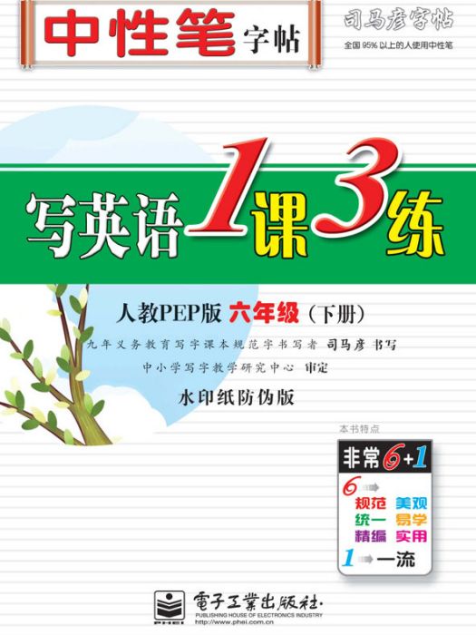 寫英語1課3練·人教PEP版·六年級（下冊）（描摹）