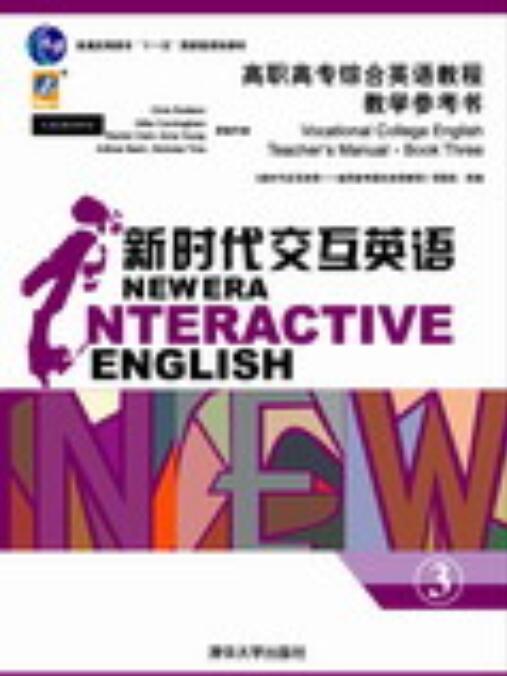 新時代互動英語：高職高專綜合英語教程教學參考書3