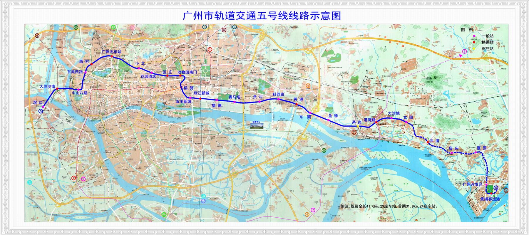 廣州捷運5號線(廣州捷運五號線)