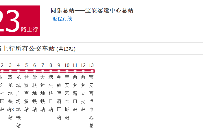 深圳公交E23路