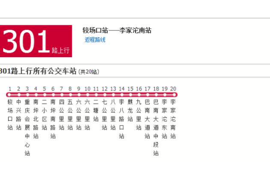 重慶公交301路