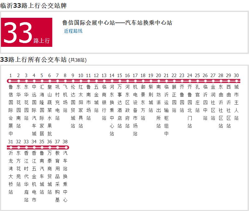 臨沂公交33路