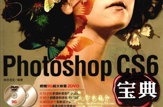 PHOTOSHOP CS6寶典